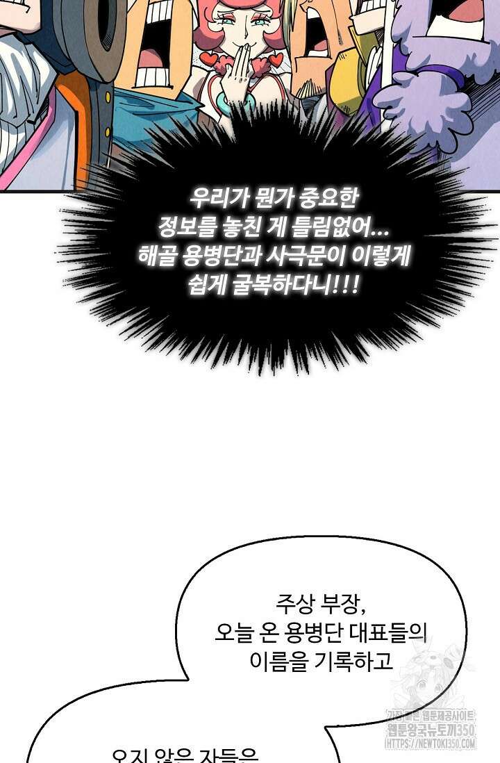 만고지존 302화 40