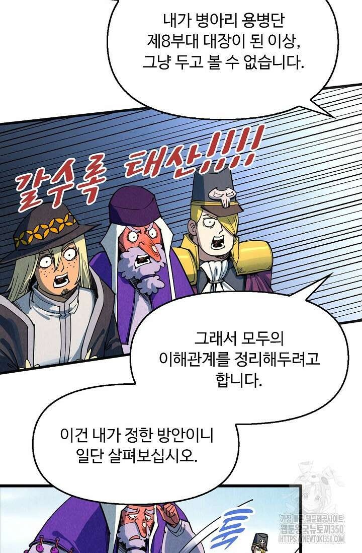 만고지존 302화 42