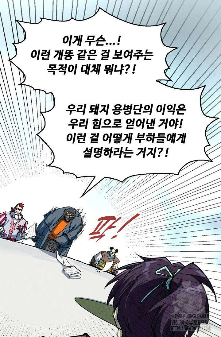 만고지존 302화 44