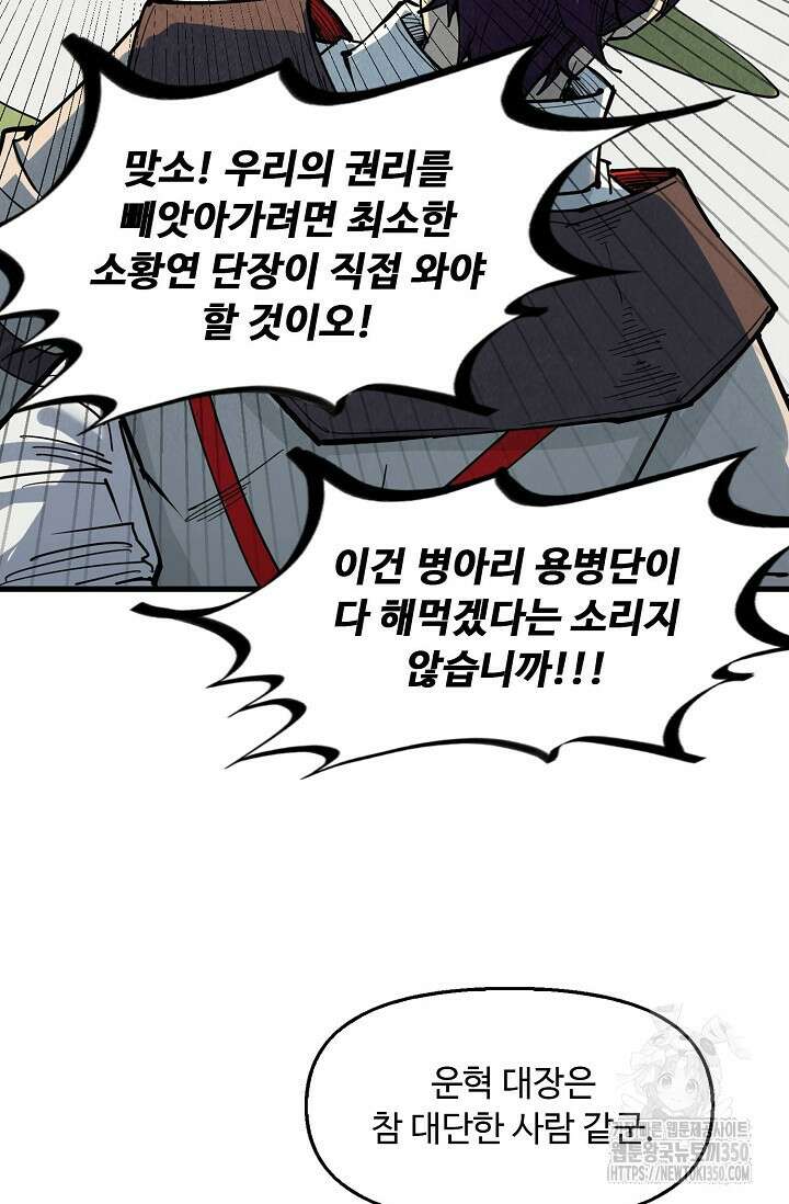 만고지존 302화 45