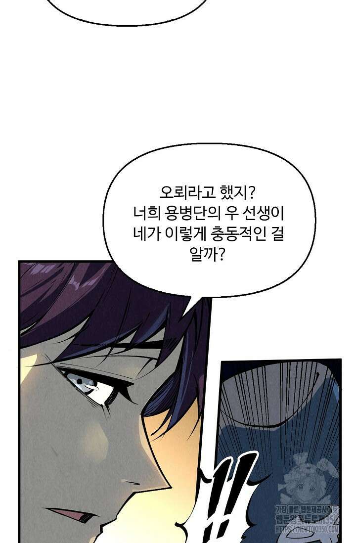 만고지존 302화 47
