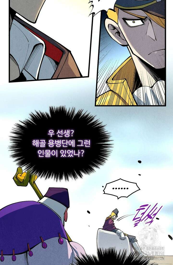 만고지존 302화 48