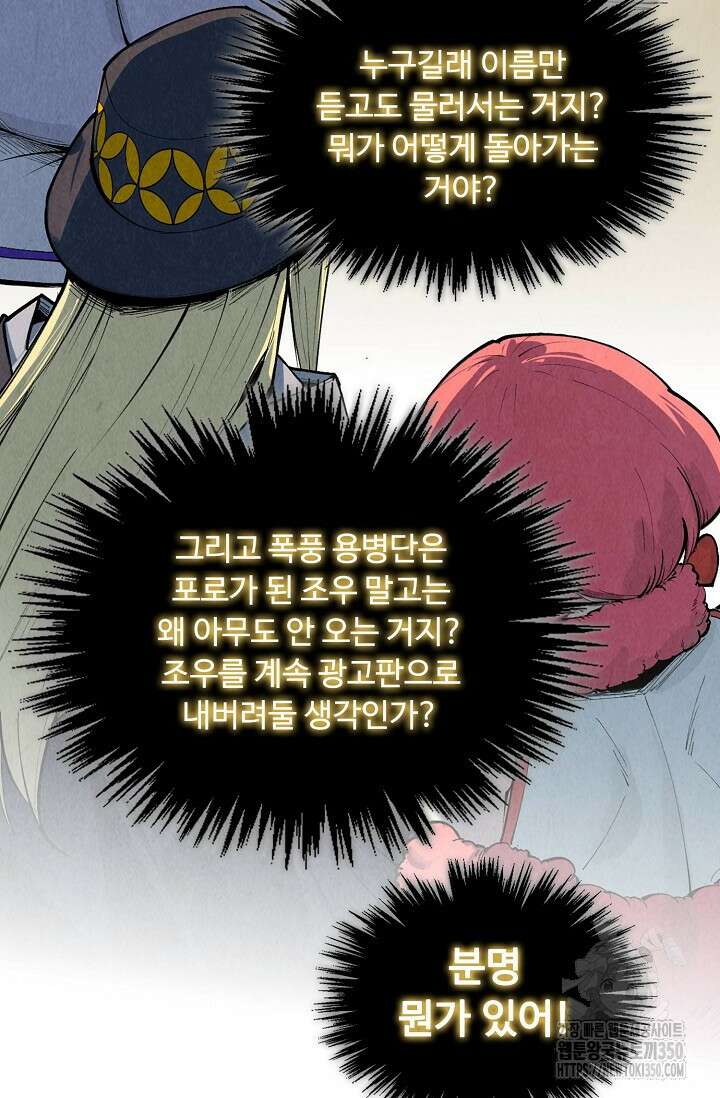 만고지존 302화 49