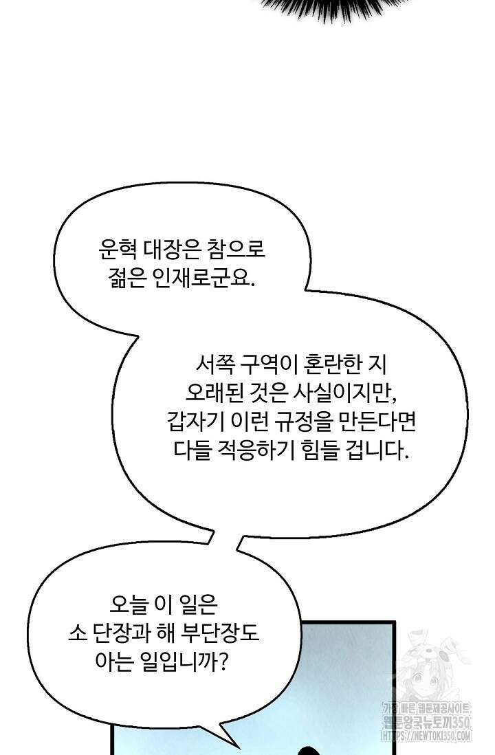 만고지존 302화 50