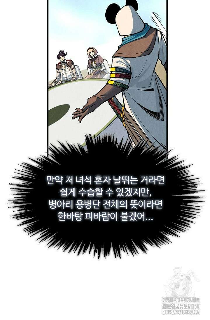 만고지존 302화 51