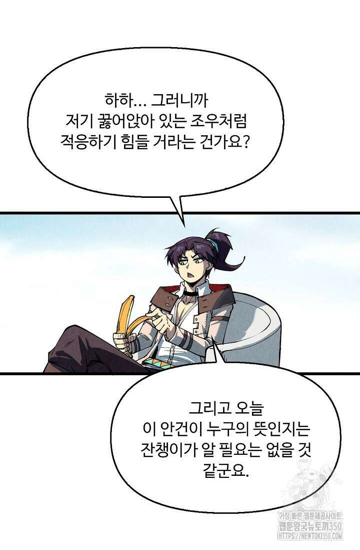 만고지존 302화 52