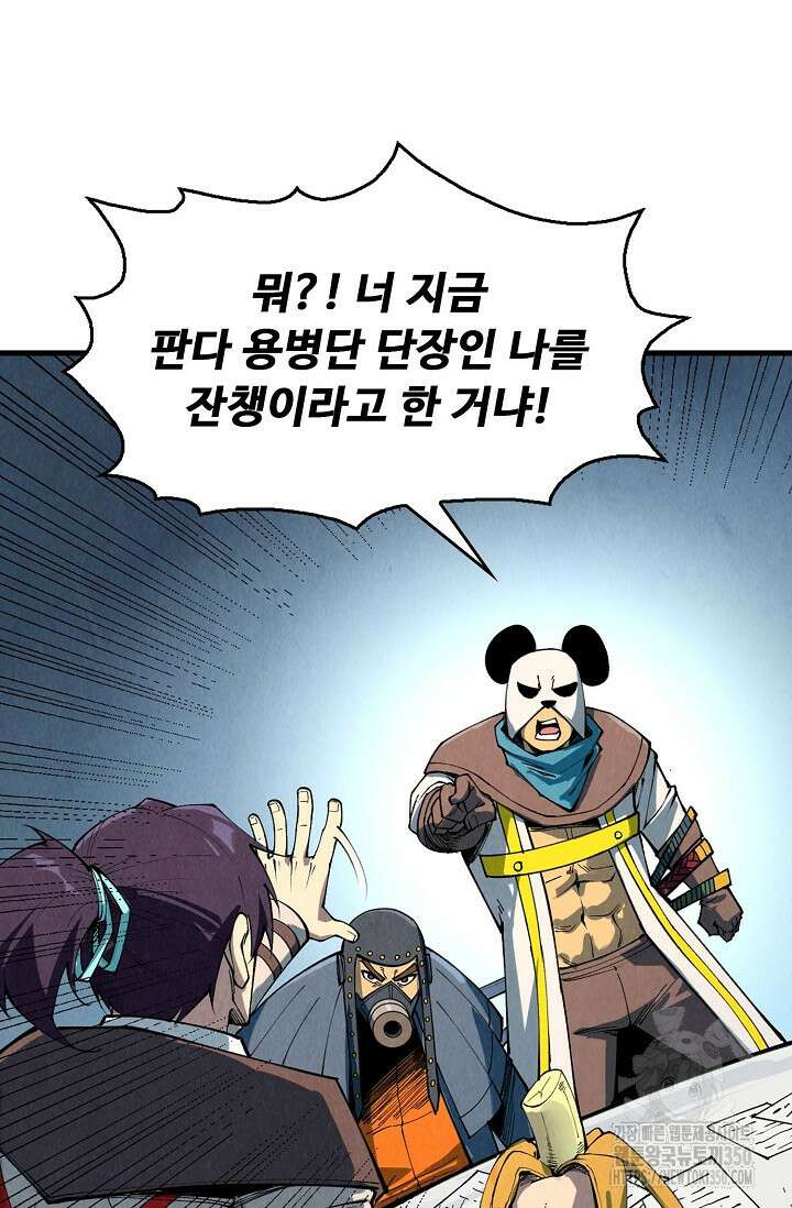 만고지존 302화 53