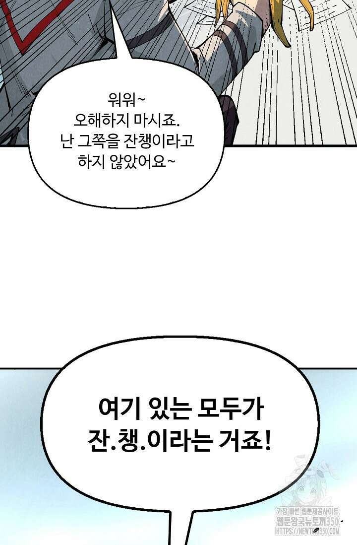 만고지존 302화 54