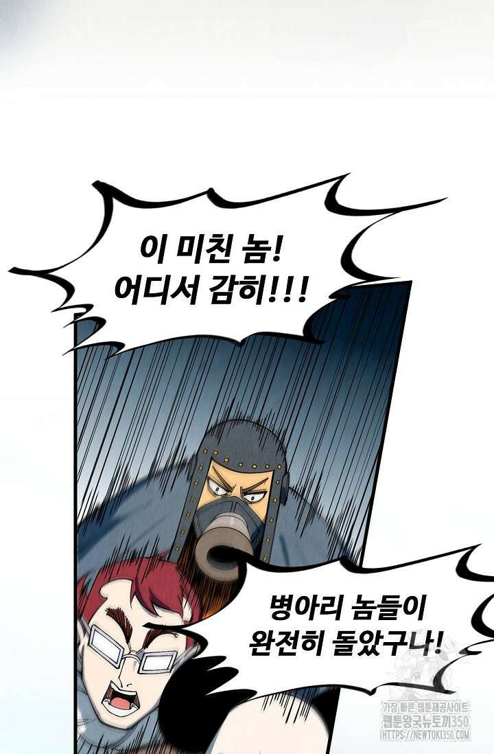 만고지존 302화 56