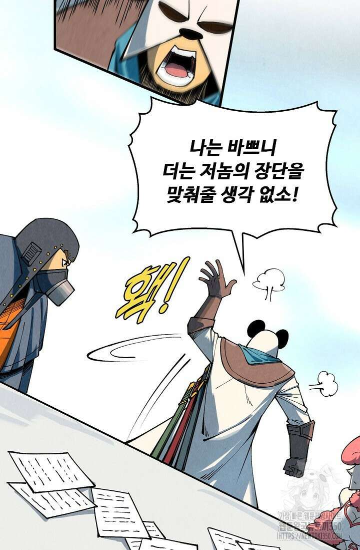 만고지존 302화 57