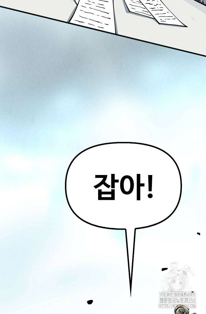 만고지존 302화 58