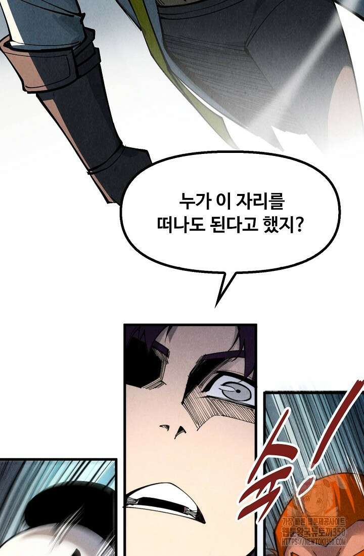 만고지존 302화 60
