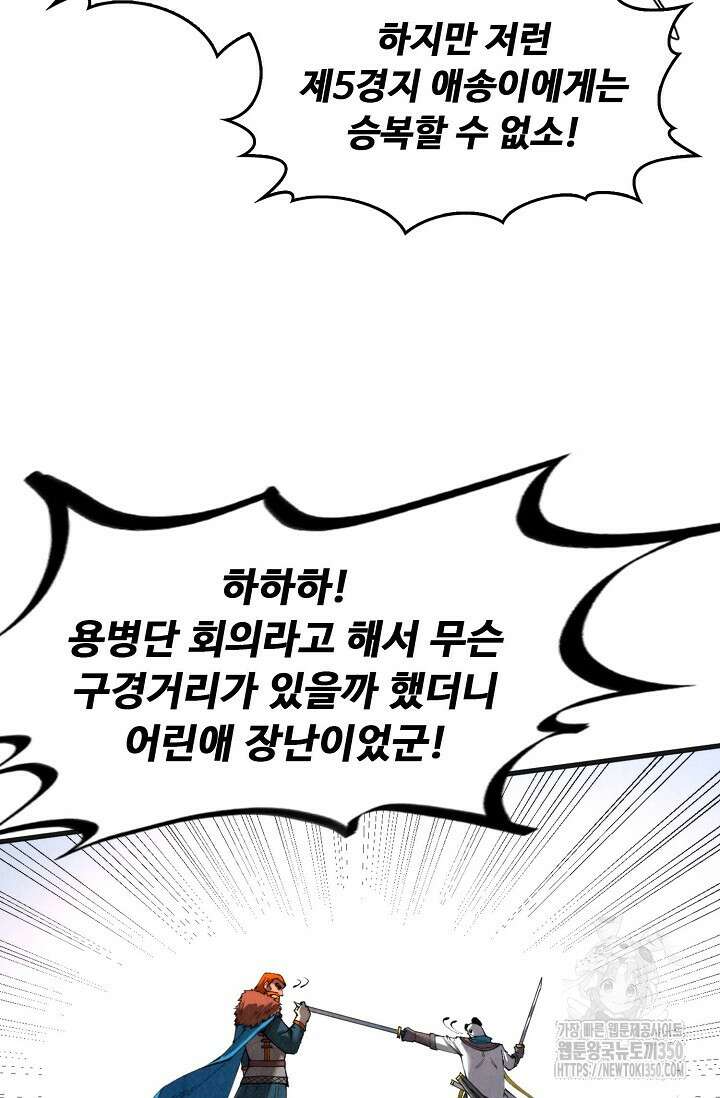 만고지존 302화 65