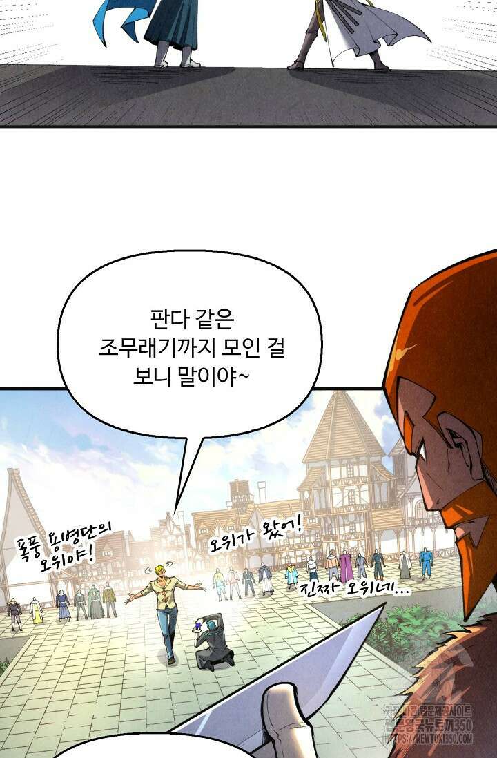 만고지존 302화 66