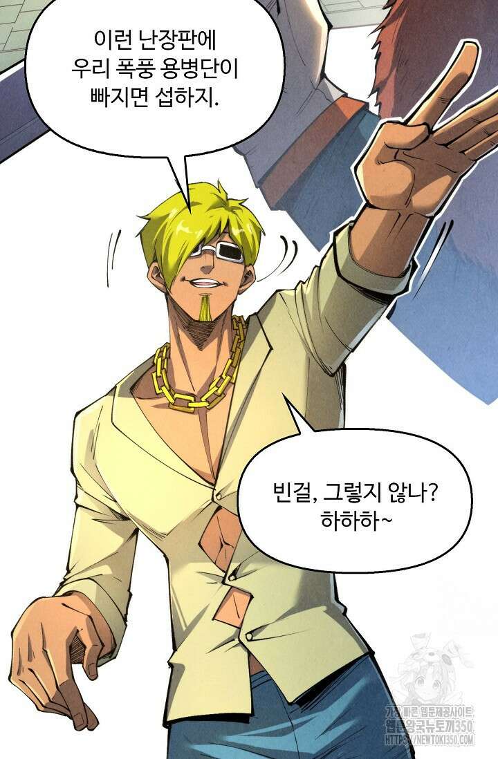 만고지존 302화 67