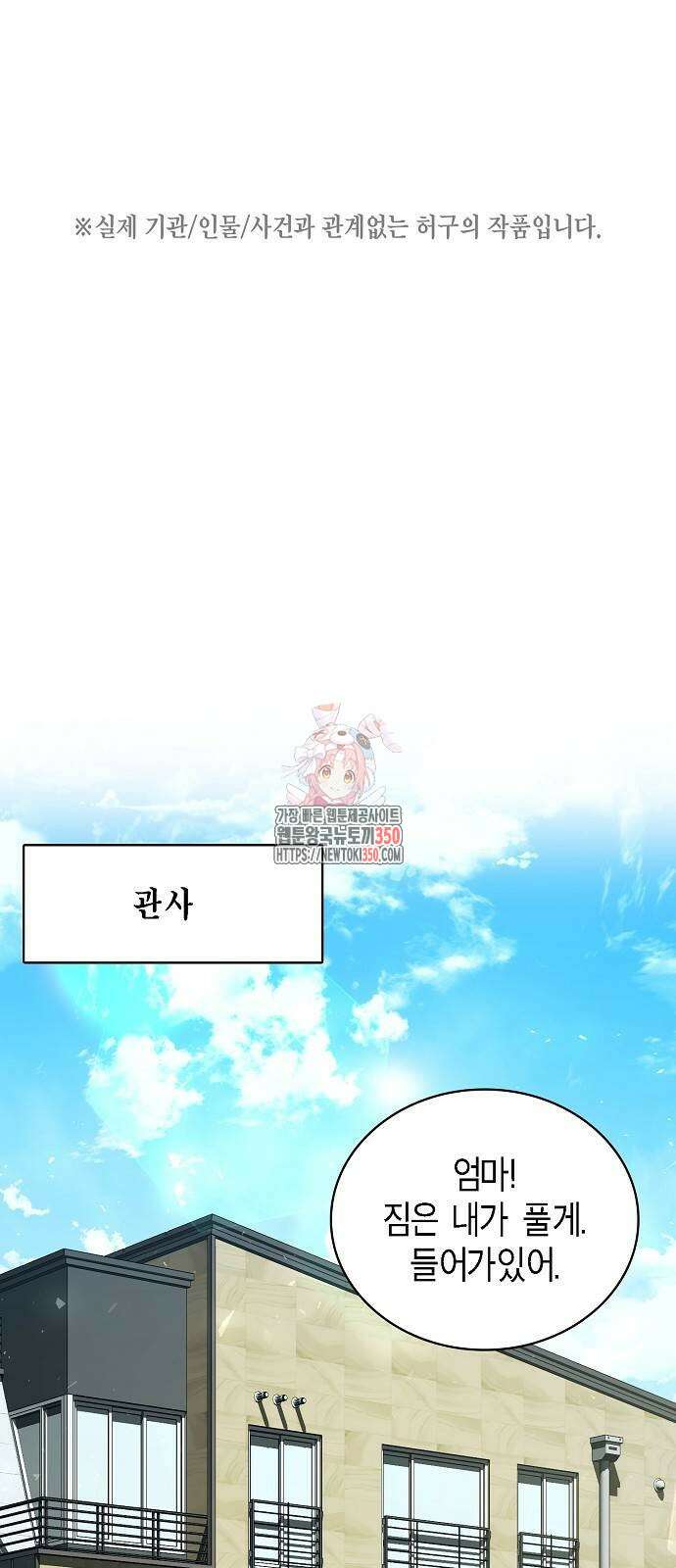 국세청 망나니 127화 1
