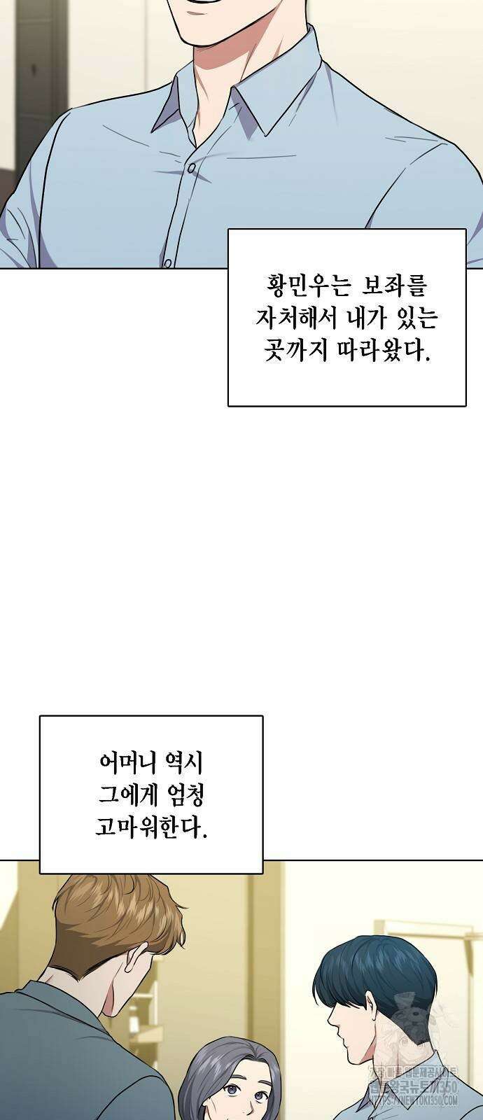 국세청 망나니 127화 5