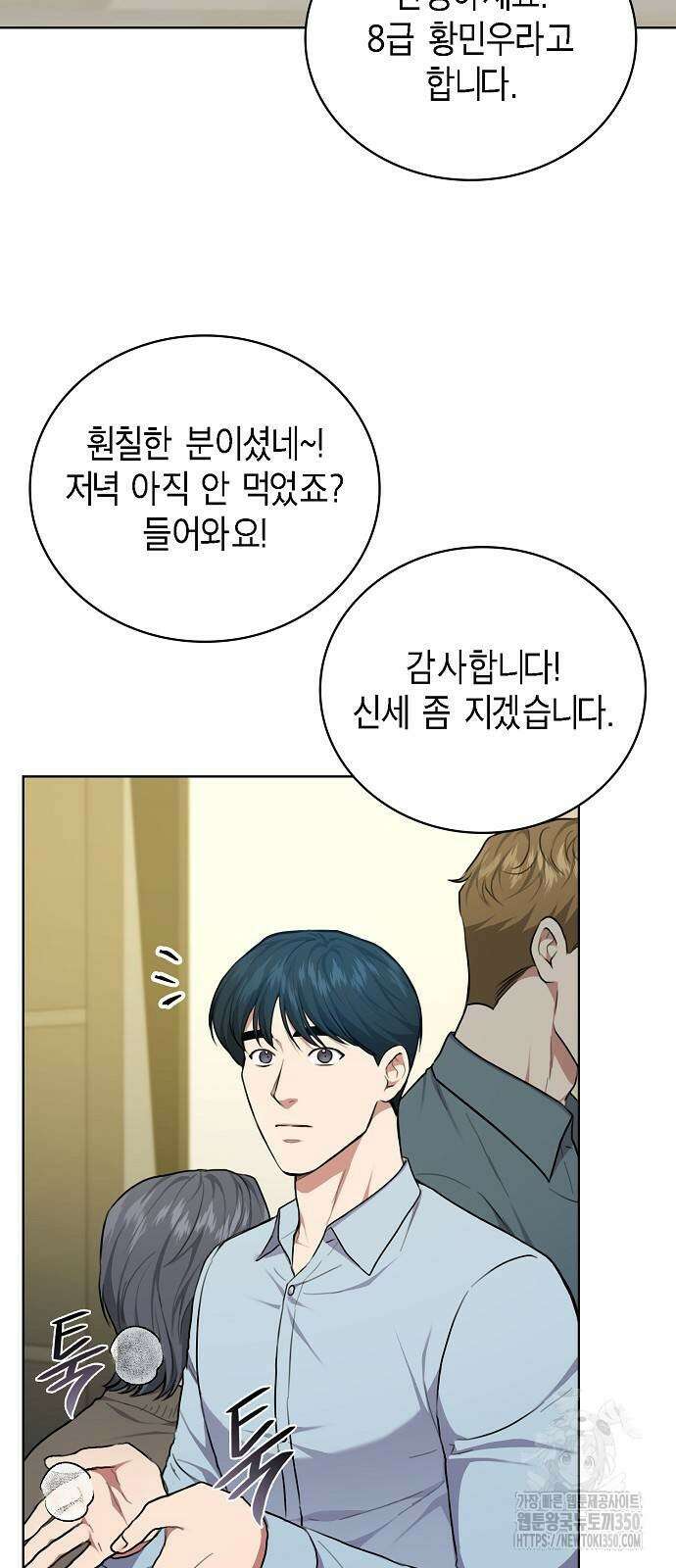 국세청 망나니 127화 7