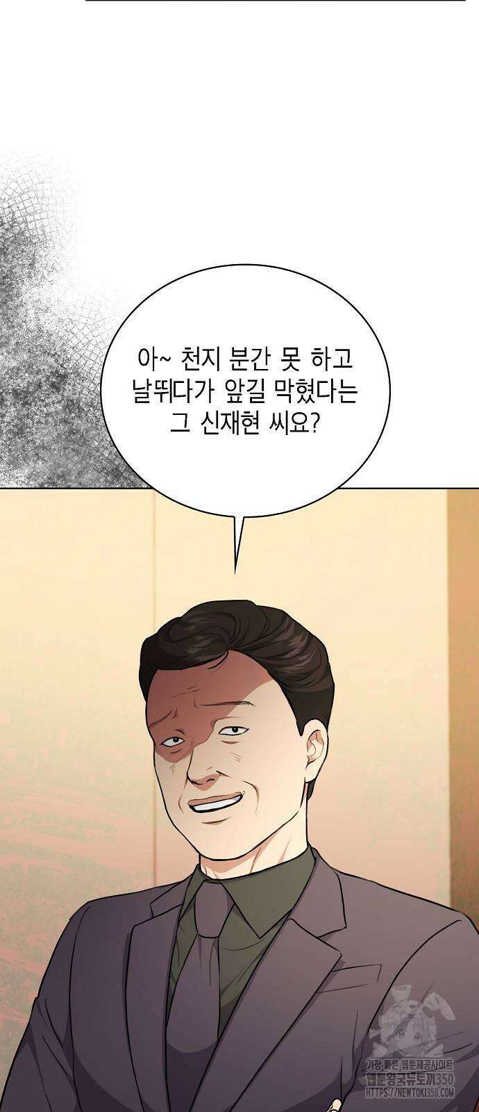 국세청 망나니 127화 12