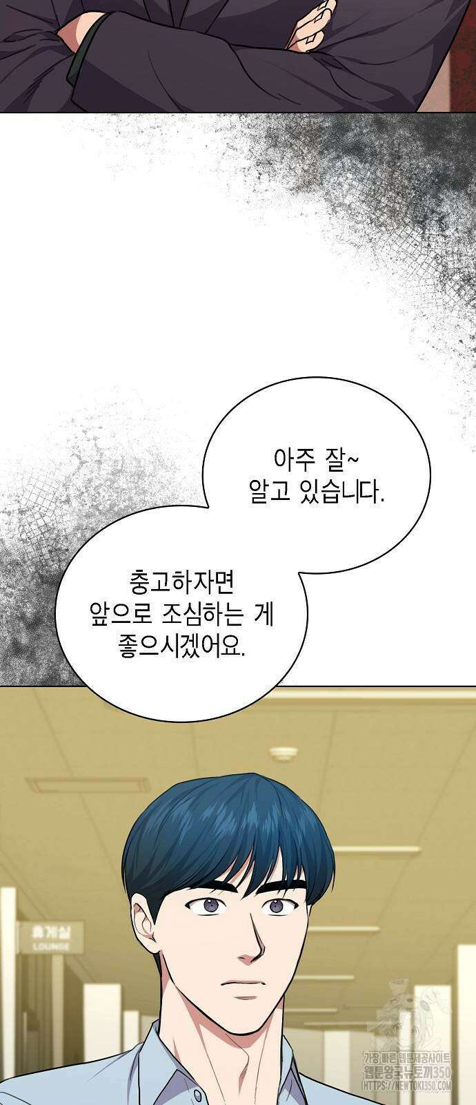 국세청 망나니 127화 13