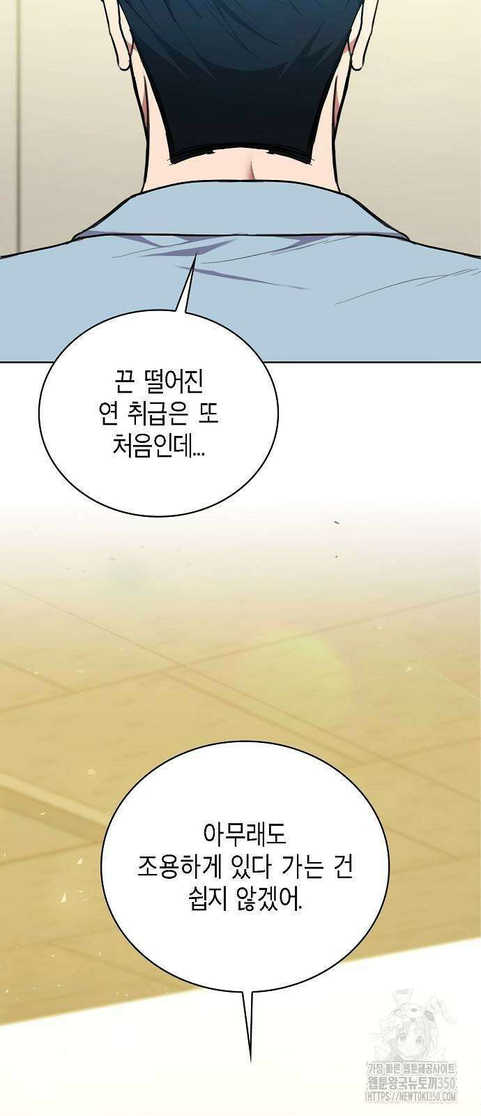 국세청 망나니 127화 17