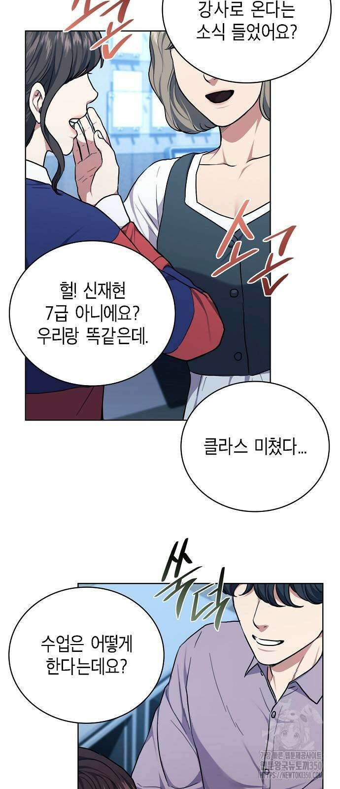 국세청 망나니 127화 20