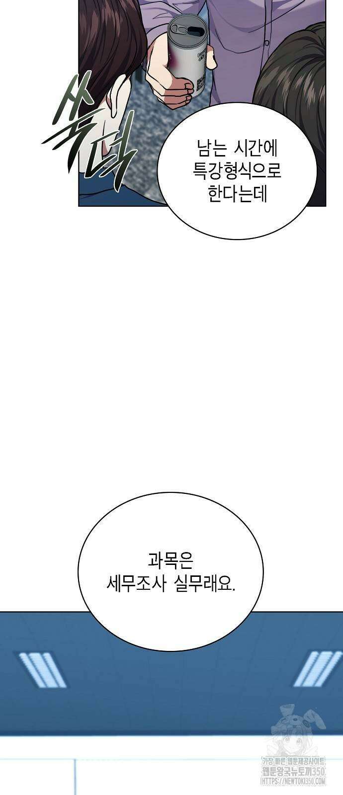 국세청 망나니 127화 21