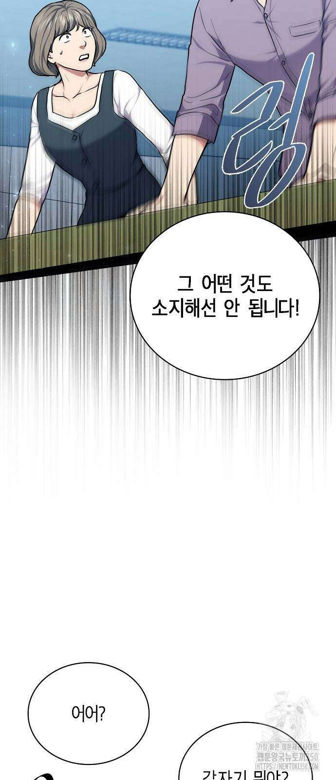 국세청 망나니 127화 27