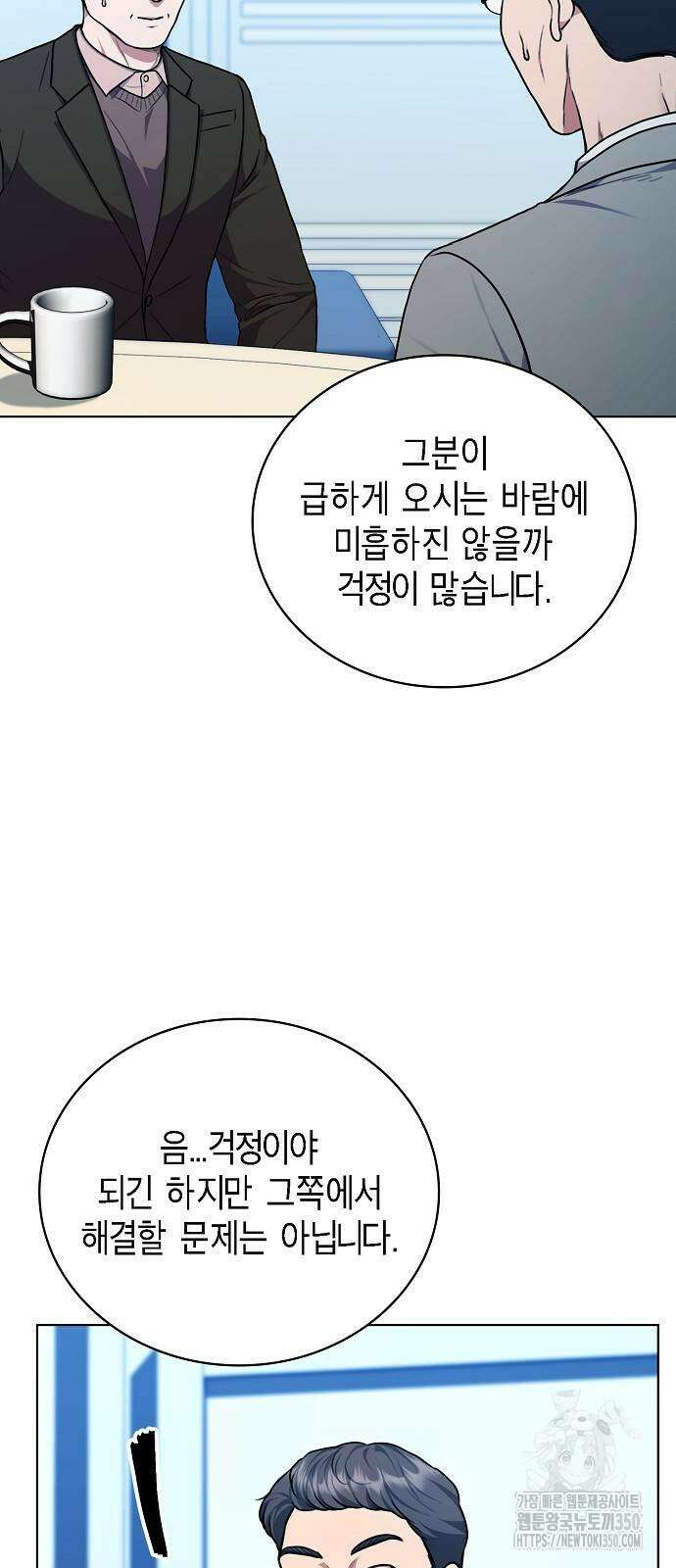 국세청 망나니 127화 35