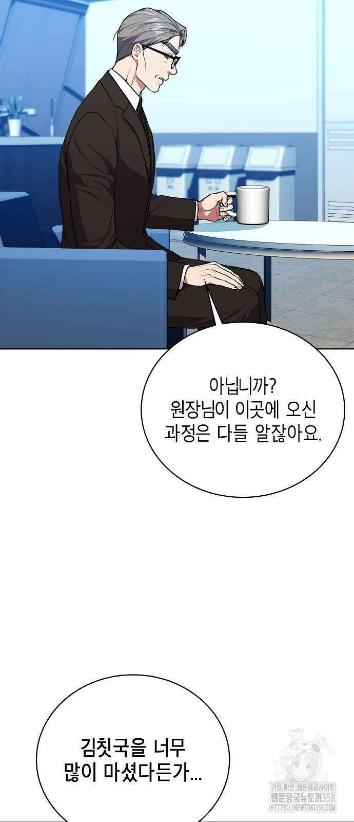 국세청 망나니 127화 44