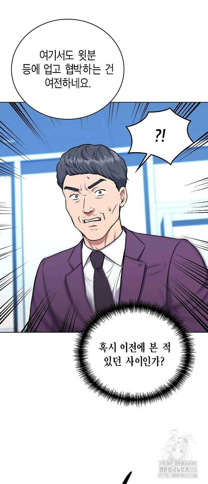 국세청 망나니 127화 47