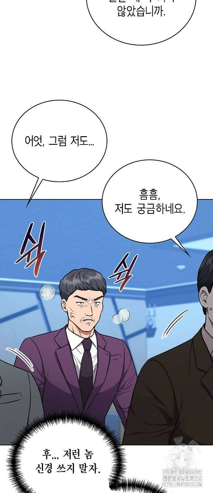 국세청 망나니 127화 49