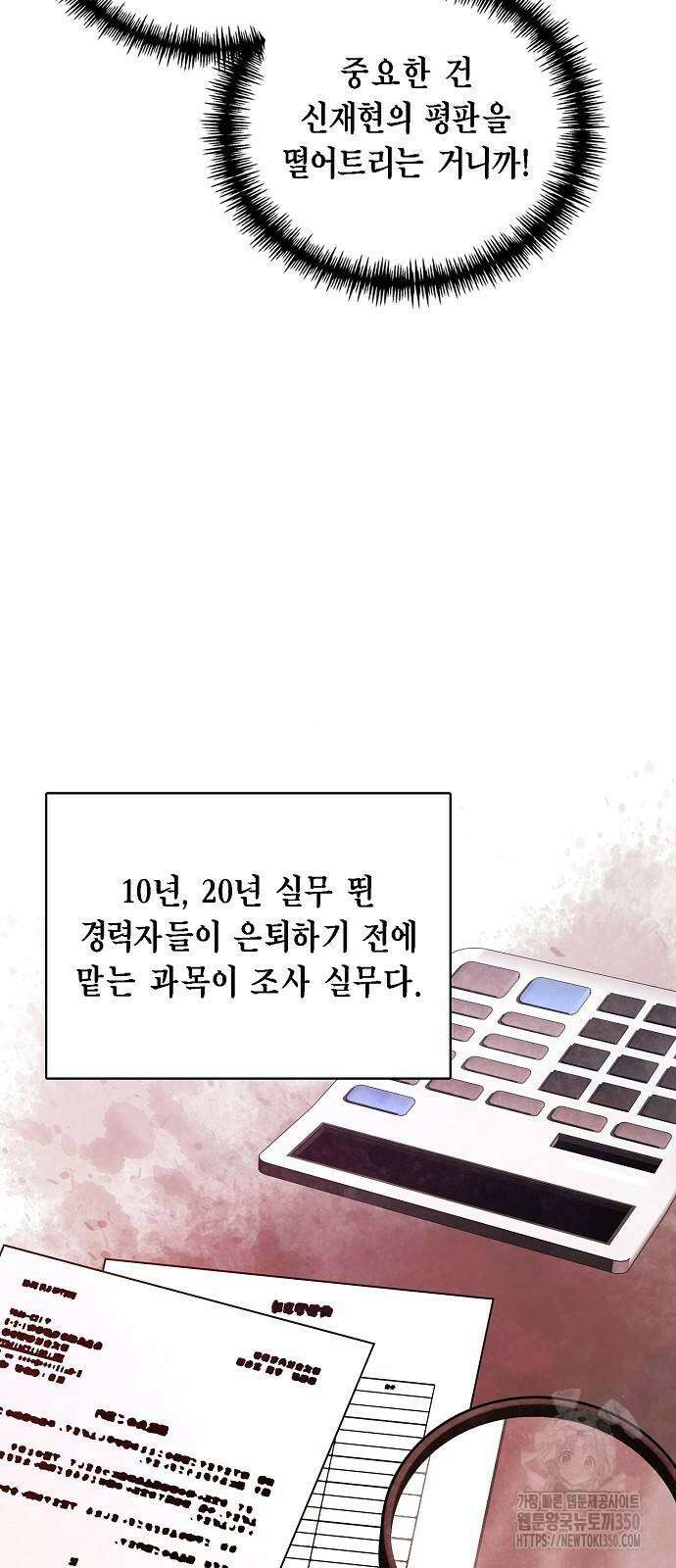 국세청 망나니 127화 50