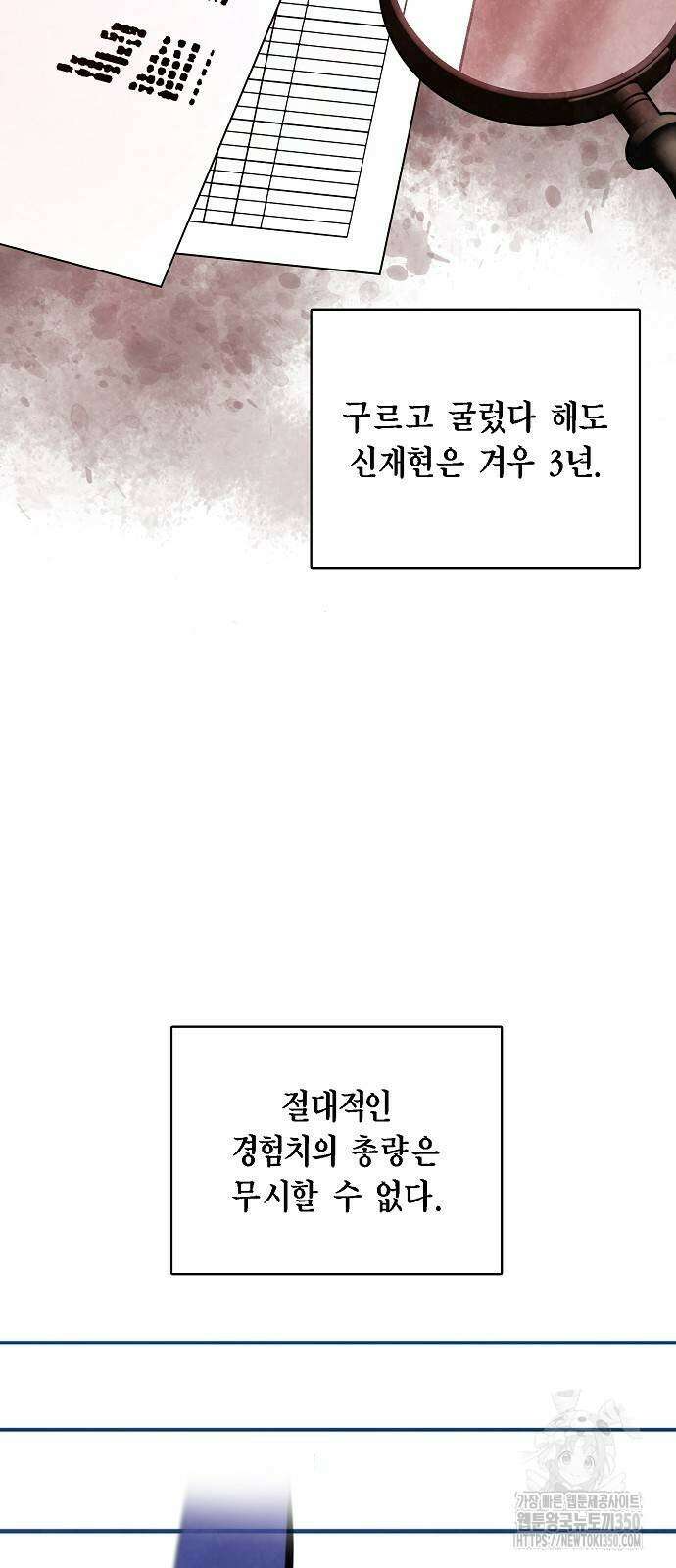 국세청 망나니 127화 51