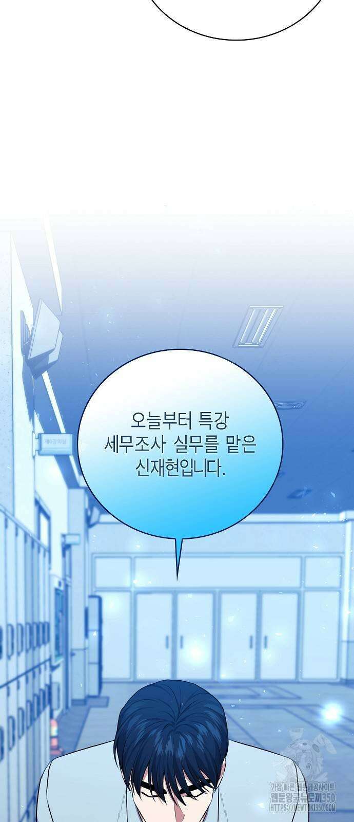 국세청 망나니 127화 64