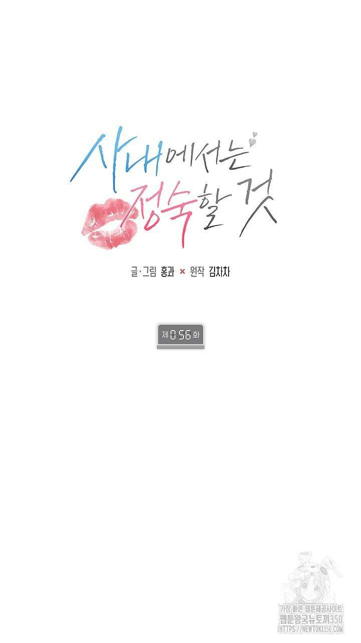 사내에서는 정숙할 것 56화 8
