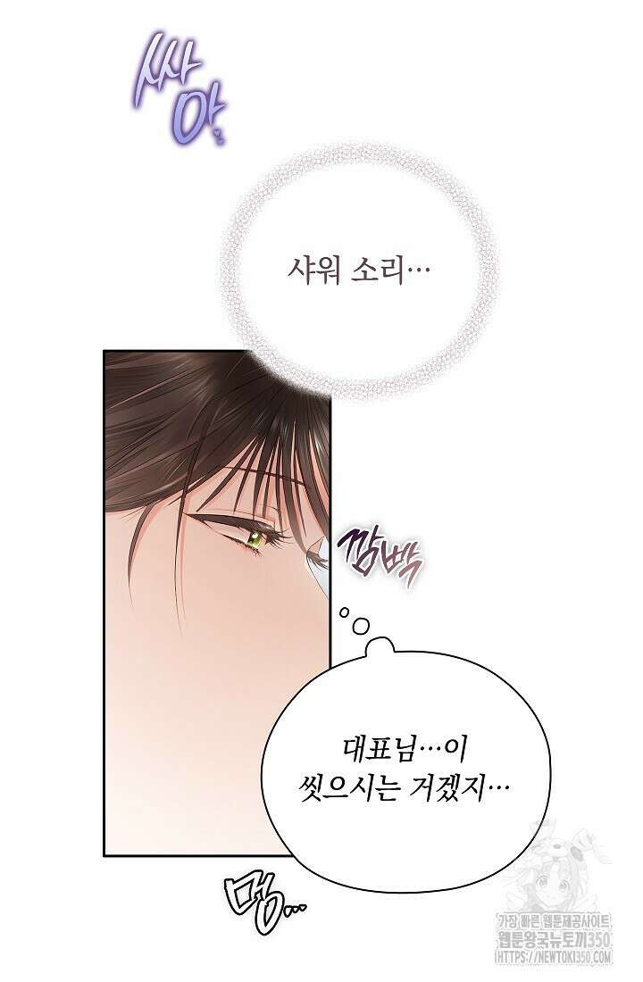 사내에서는 정숙할 것 56화 10