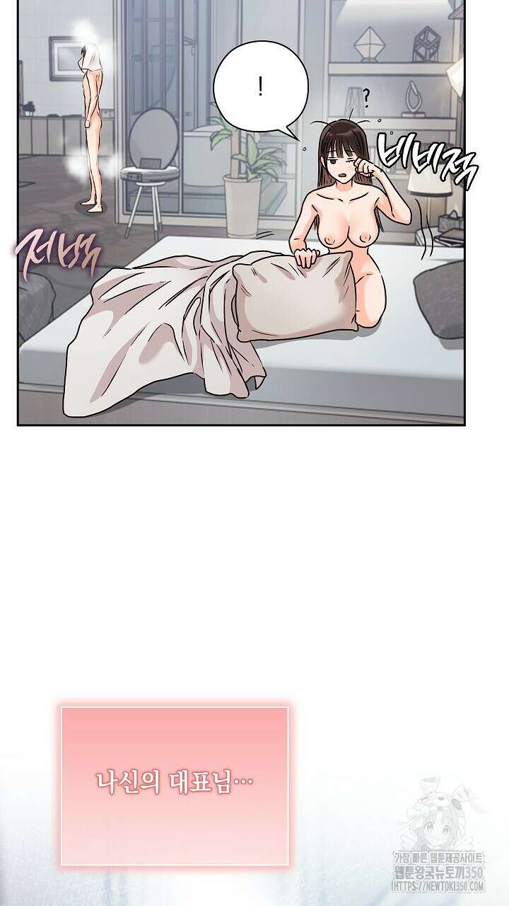 사내에서는 정숙할 것 56화 13