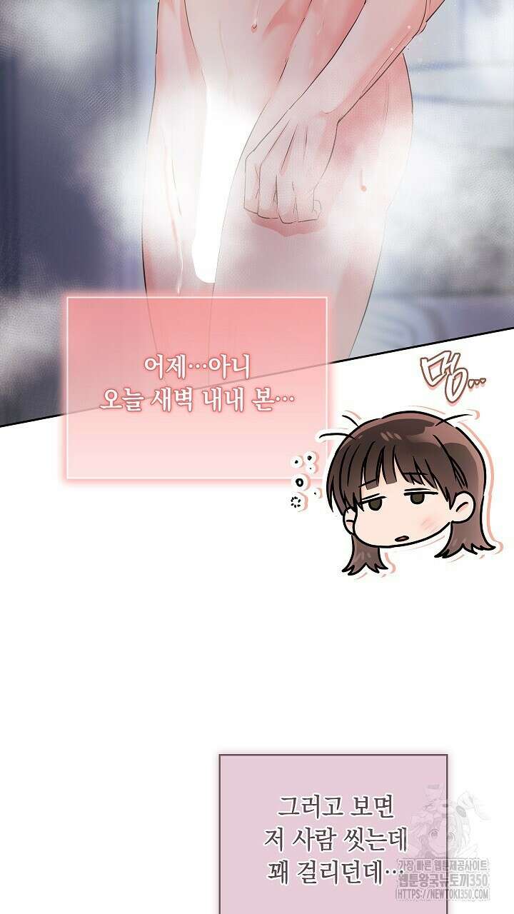 사내에서는 정숙할 것 56화 15