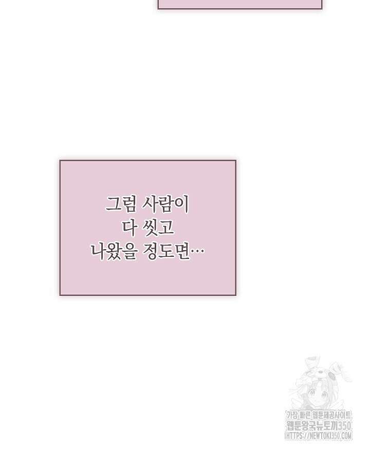 사내에서는 정숙할 것 56화 16