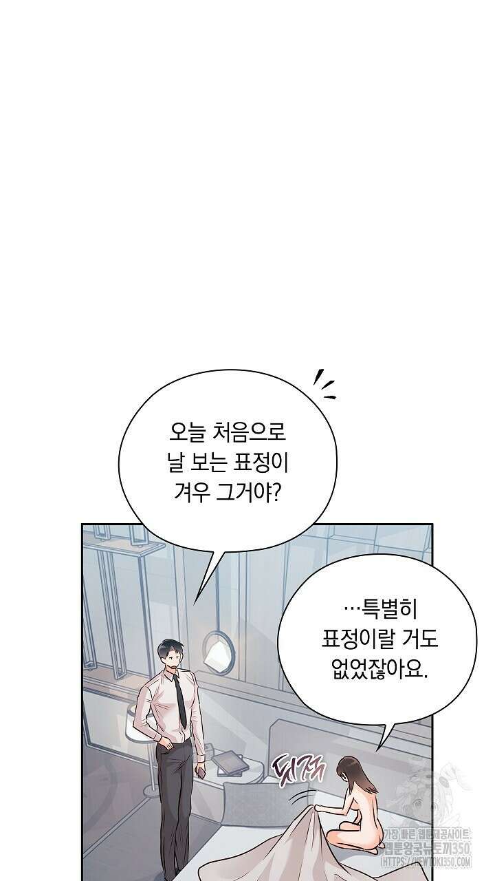사내에서는 정숙할 것 56화 21