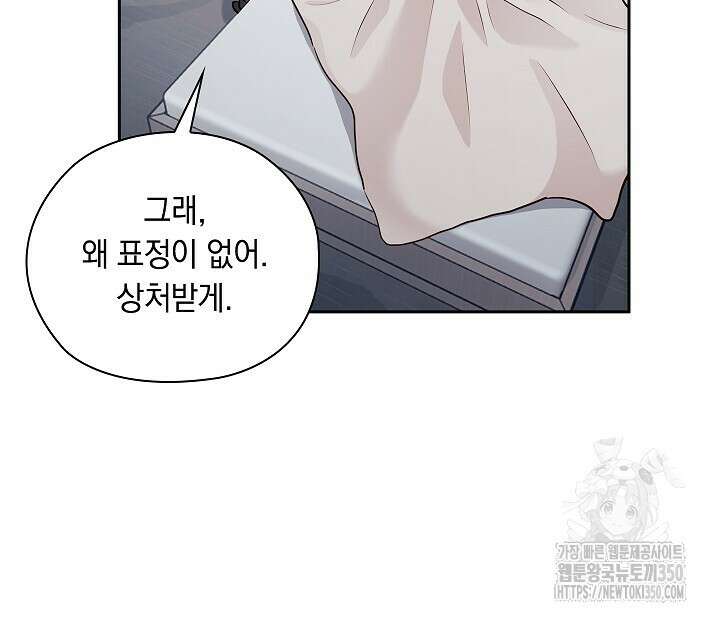 사내에서는 정숙할 것 56화 22