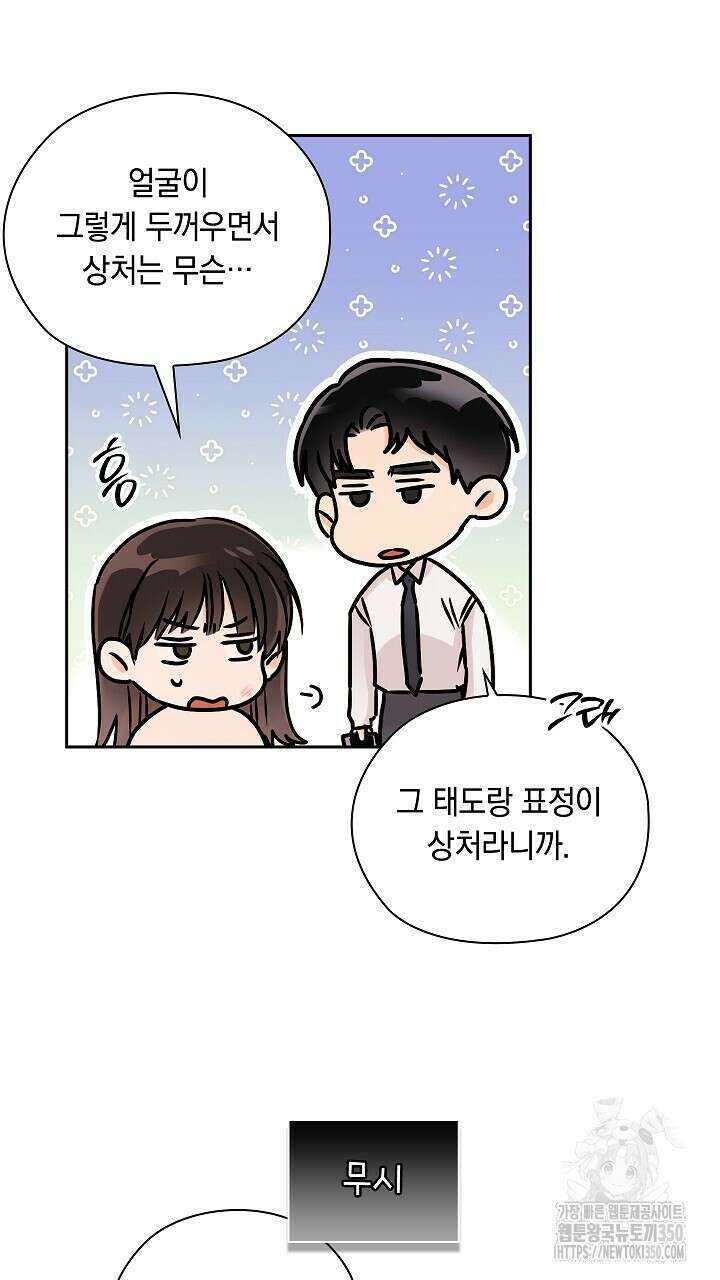 사내에서는 정숙할 것 56화 23