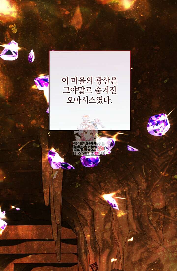 제가 죽었다고 각성하시다니요 61화 1