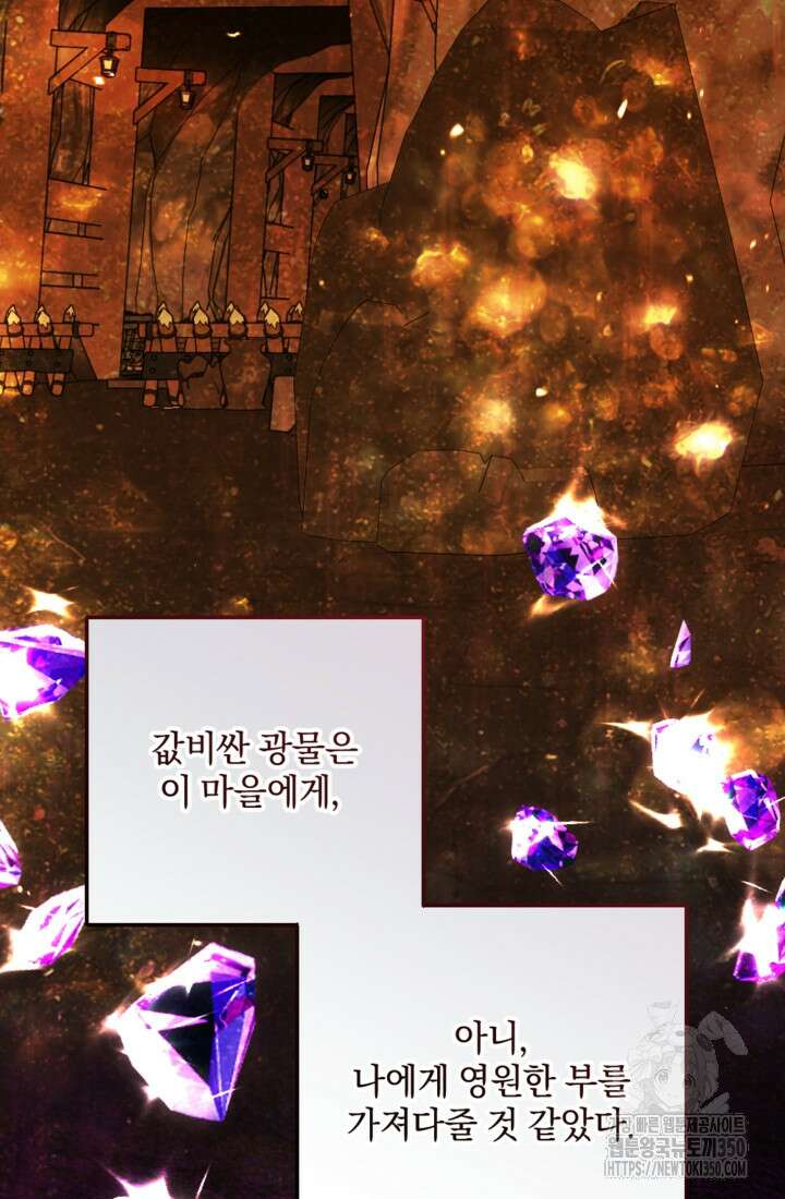 제가 죽었다고 각성하시다니요 61화 2