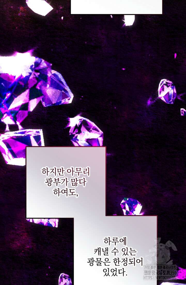 제가 죽었다고 각성하시다니요 61화 3