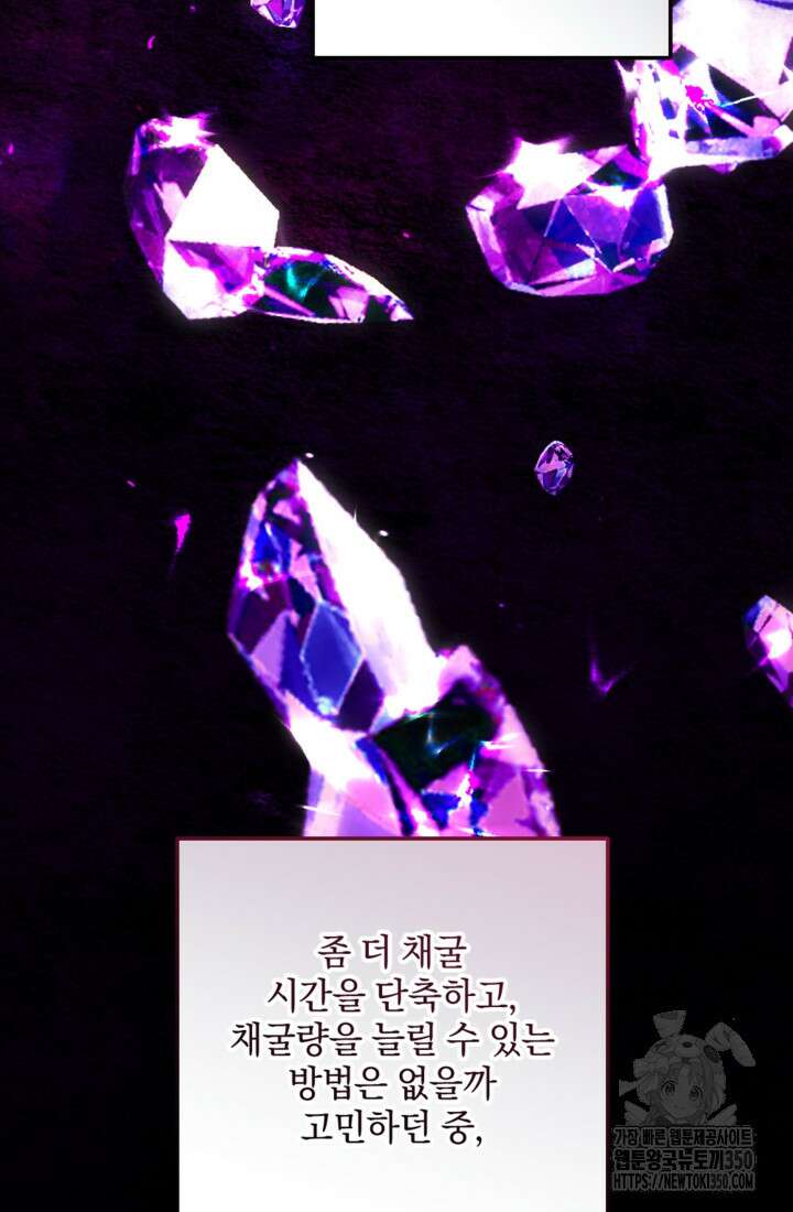 제가 죽었다고 각성하시다니요 61화 4