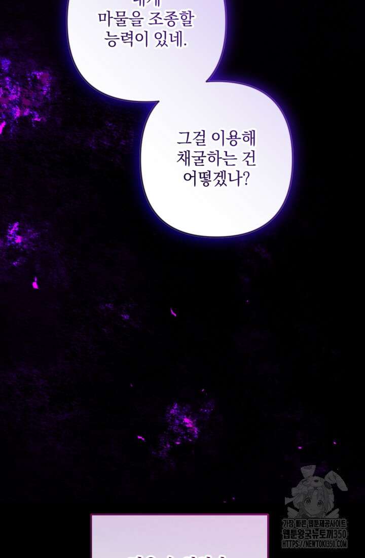 제가 죽었다고 각성하시다니요 61화 7