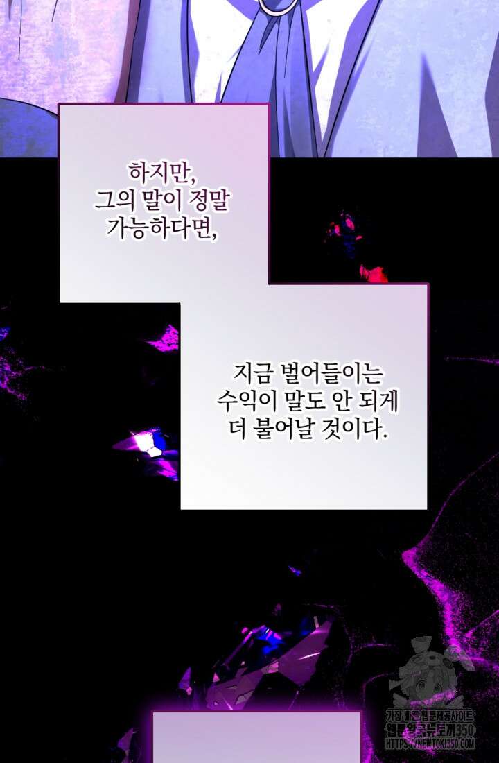 제가 죽었다고 각성하시다니요 61화 9