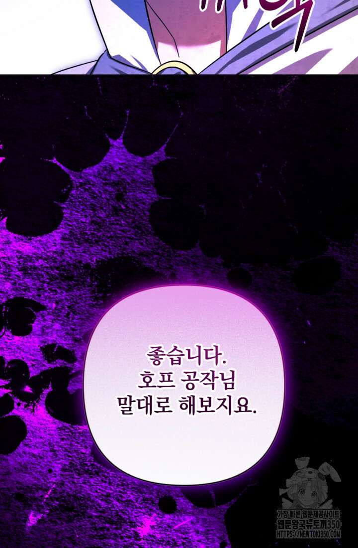 제가 죽었다고 각성하시다니요 61화 11